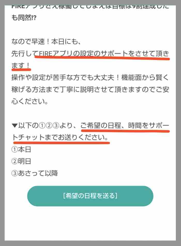 FIREのセッティング予約